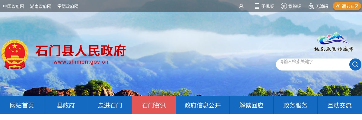 2024湖南常德市石门县教育局城区学校选调在职教师184人公告 图片