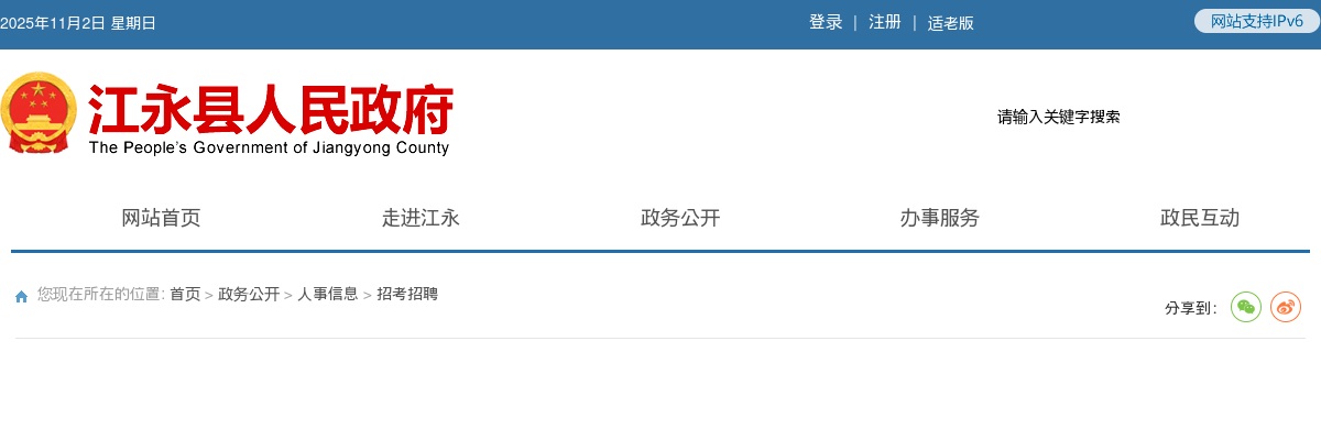 2024湖南永州市江永县招聘医技人员77人公告 图片