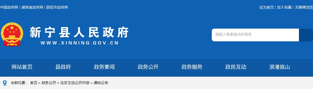 2024湖南邵阳市新宁县卫健系统招聘工作人员45人公告 图片