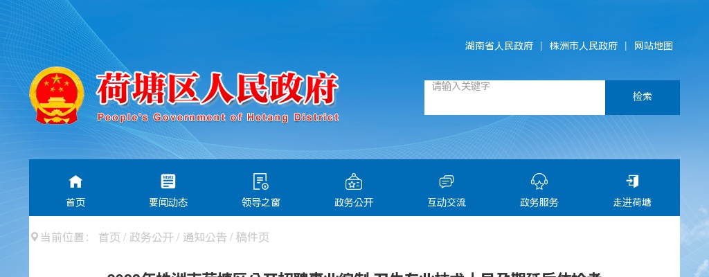 2024湖南长沙市东雅中学秋季编外教师招聘4人公告 图片