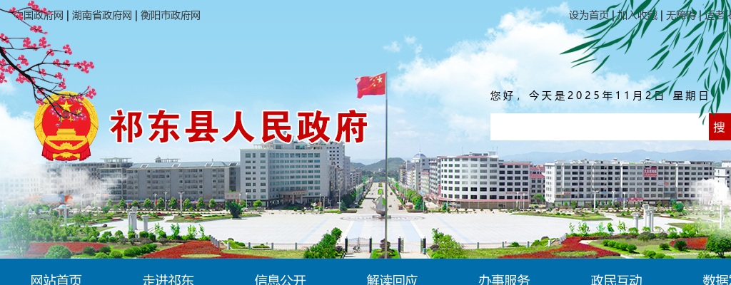 2024湖南衡阳市祁东县县直高中阶段学校选调高中紧缺学科教师15人简章 图片