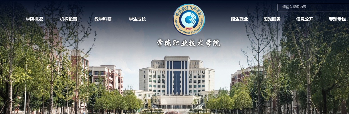 2024年湖南常德职业技术学院招聘教师30人公告 图片