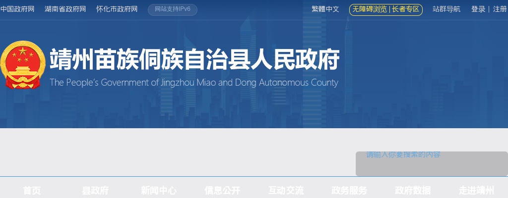 2024年湖南怀化市靖州县公安局招聘辅警8人公告 图片