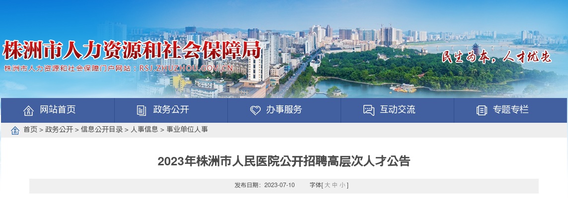 2024年湖南郴州市公安局招聘特殊岗位警务辅助人员38人公告 图片