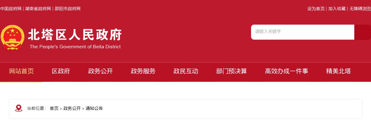 2024年湖南邵阳市北塔区消防救援大队招聘工作人员4人公告 图片