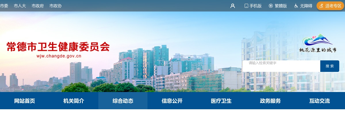 2024年湖南常德市卫生健康委员会直属医院招聘86人公告 图片