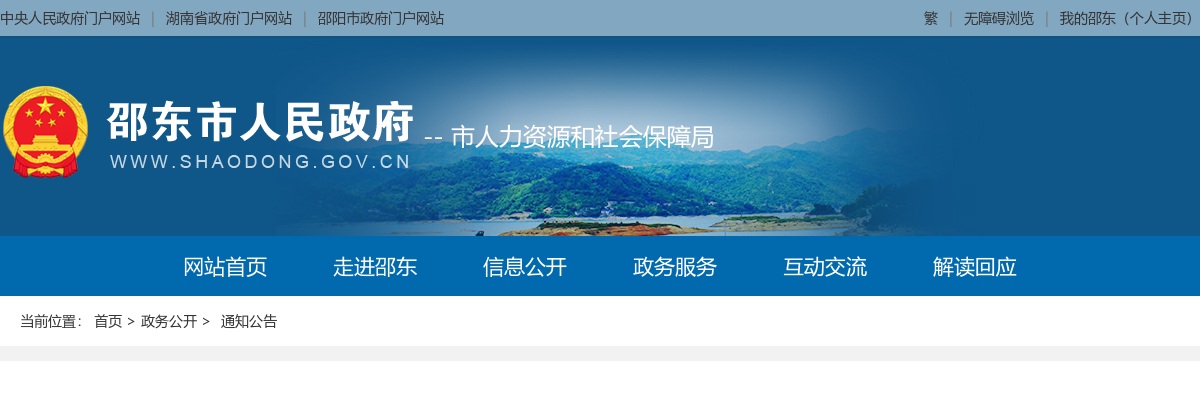 2024年湖南邵阳邵东市公安局招聘交警警务辅助人员20人公告 图片