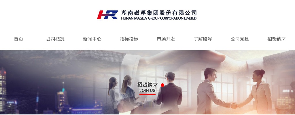 2024年湖南湘西凤凰磁浮文化旅游有限责任公司第二次招聘6人公告 图片