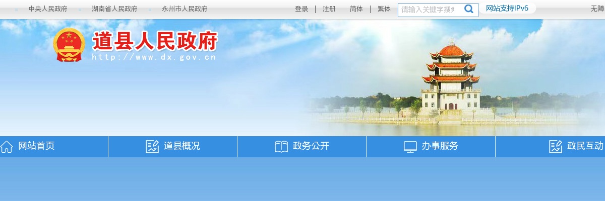 2024湖南永州市道县招聘教师60人公告 图片