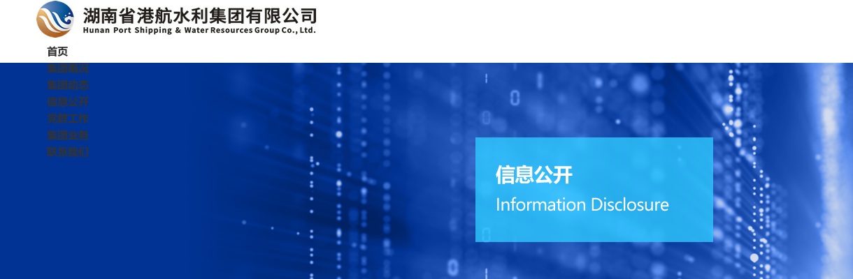 2024年5月份湖南省港航水利集团有限公司社会招聘46人公告 图片