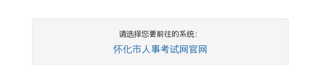 2024湖南怀化市市直机关公开遴选公务员58人公告 图片