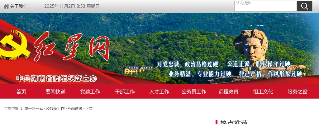 2024湖南省省直机关遴选公务员资格复审公告 图片