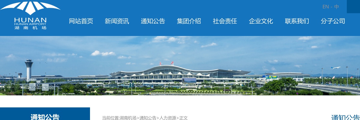 2024年湖南永州零陵机场分公司招聘公告 图片