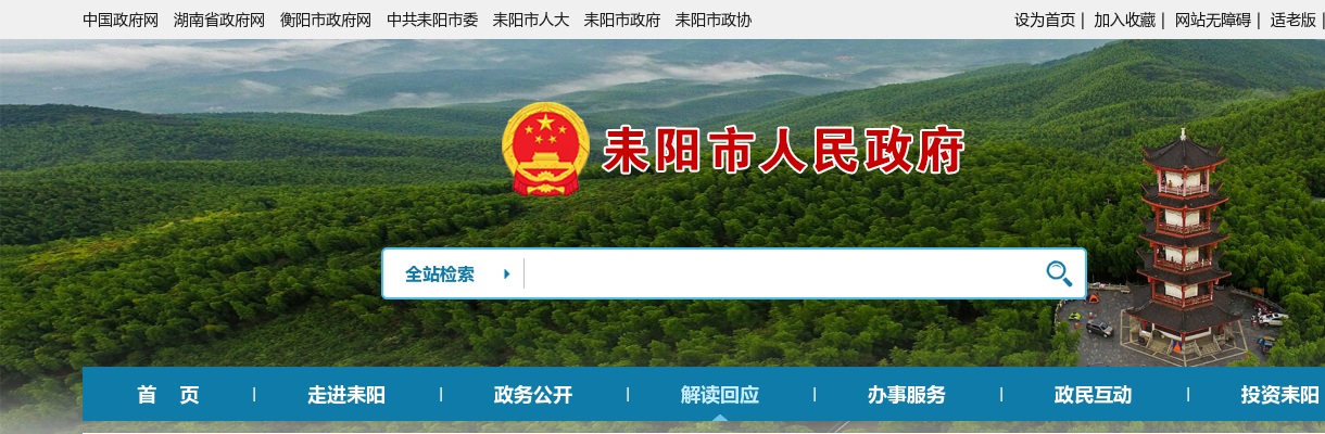 2024年湖南衡阳耒阳市卫健系统招聘专业技术人员226人公告 图片