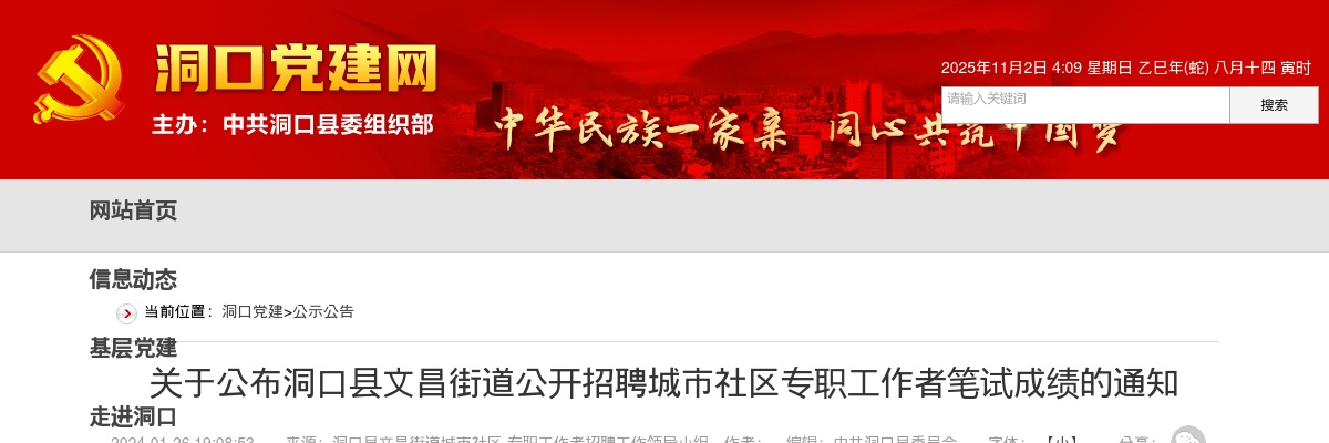 2023年湖南邵阳洞口县文昌街道招聘城市社区专职工作者笔试成绩通知 图片