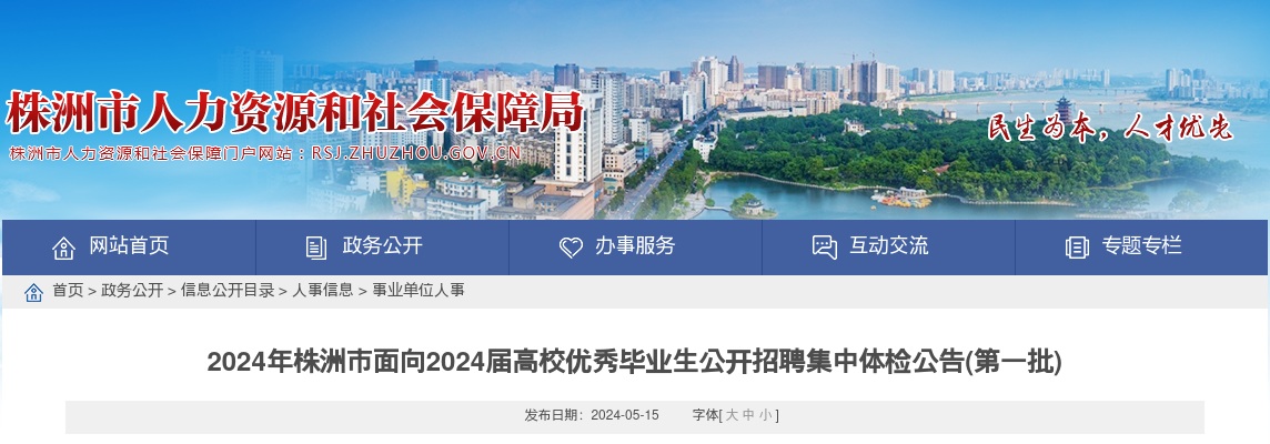 2024年湖南省人民医院蓉园院区（省委机关医院）招聘取消部分岗位招聘计划补充公告 图片