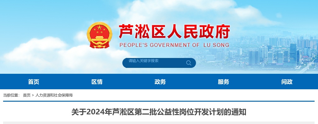 2024年湖南株洲市芦淞区第二批公益性岗位开发计划2人通知 图片