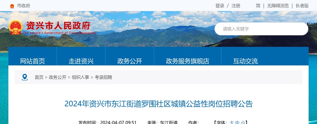 2024年湖南郴州资兴市东江街道罗围社区城镇公益性岗位招聘公告 图片