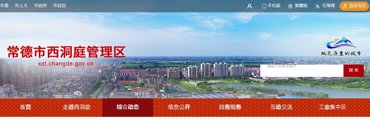 2024年湖南常德西洞庭管理区工会工作委员会招聘社会化工会工作者从业人员2人公告 图片