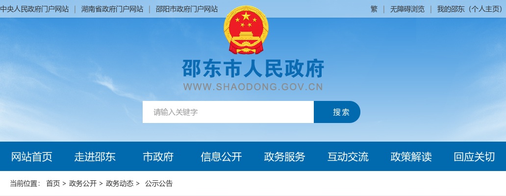 2024年湖南邵阳邵东市招聘城市社区专职工作者30人公告 图片