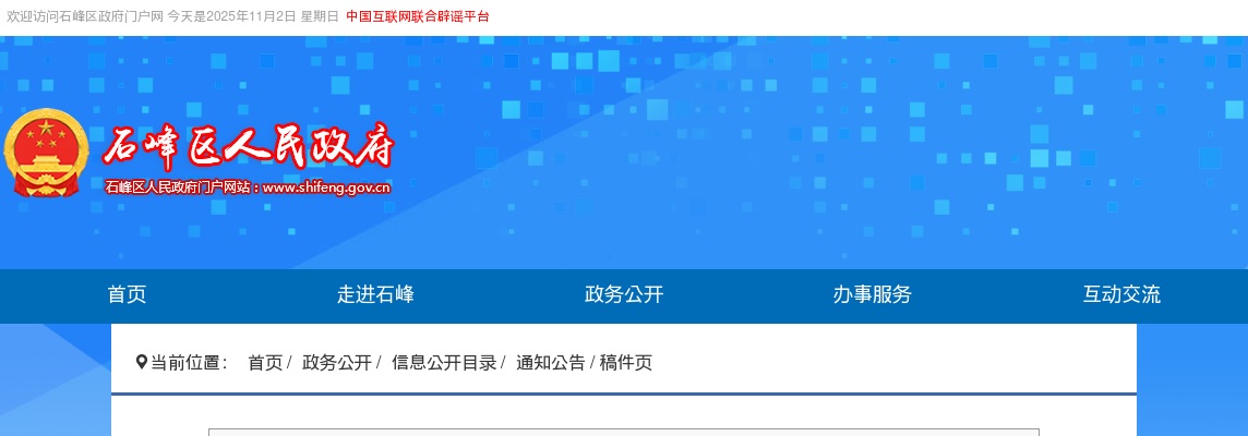 2024年湖南株洲石峰区公益性岗位开发计划23人公告（第二批） 图片