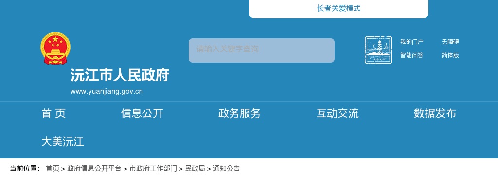 2024年湖南益阳沅江市镇（街道、中心）民政社工站专职人员招聘9人公告 图片