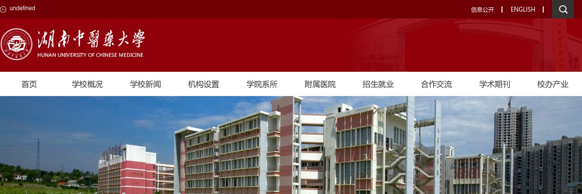 2024年湖南中医药大学第一附属医院招聘取消部分岗位招聘计划公告 图片