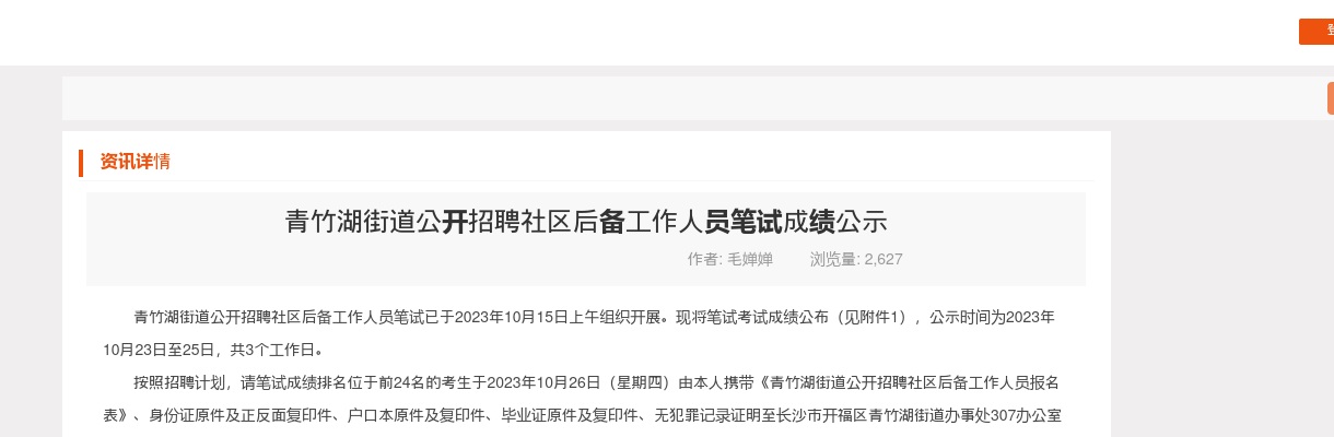 2023年湖南长沙市开福区青竹湖街道招聘社区后备工作人员笔试成绩公示 图片