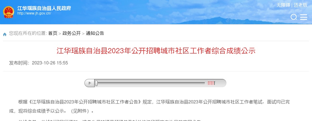 2023年湖南永州市江华瑶族自治县招聘城市社区工作者综合成绩公示 图片