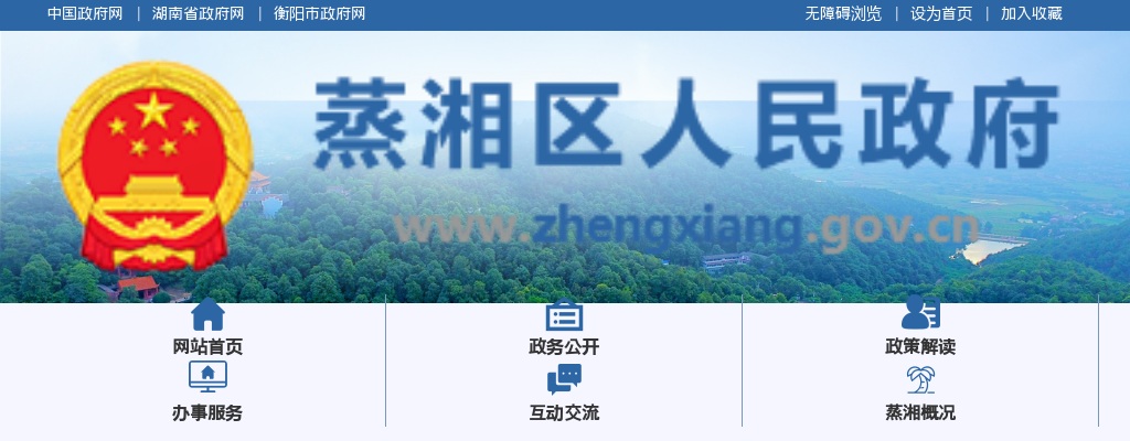 2023年湖南衡阳市蒸湘区招聘社区专职工作者体检公告 图片