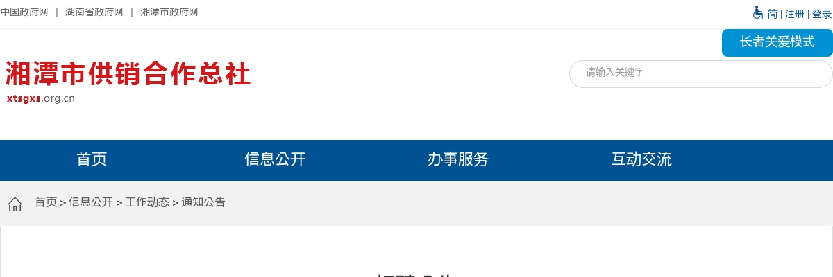 2024湖南湘潭市锦湘投资有限公司招聘公告 图片