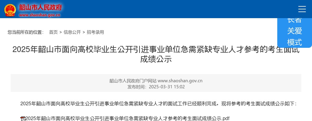 2024年湖南长沙县卫生健康局所属事业单位招聘入围资格复审人员名单及有关事项公告 图片