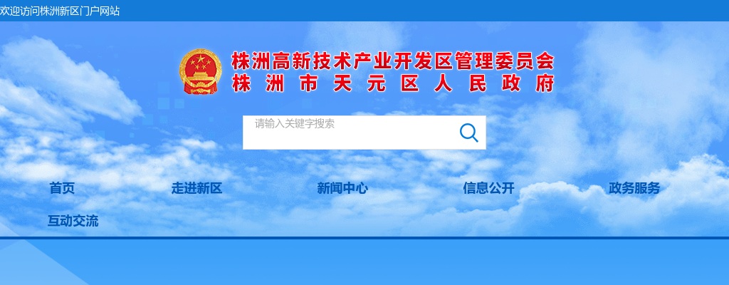 2024年湖南株洲市天元区面向社会招聘社区专职工作者33人公告 图片