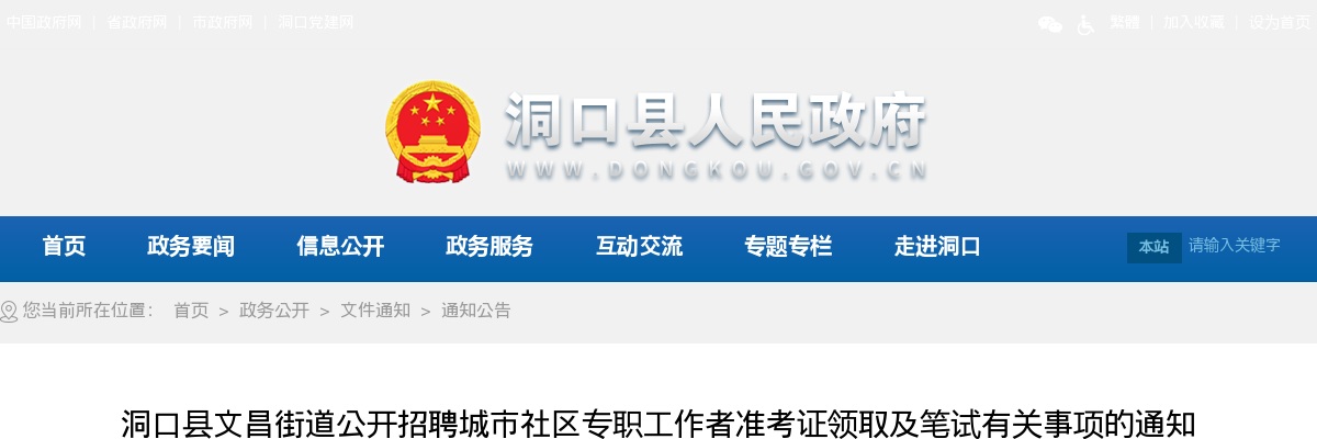 2023年湖南邵阳洞口县文昌街道招聘城市社区专职工作者准考证领取及笔试有关事项的通知 图片