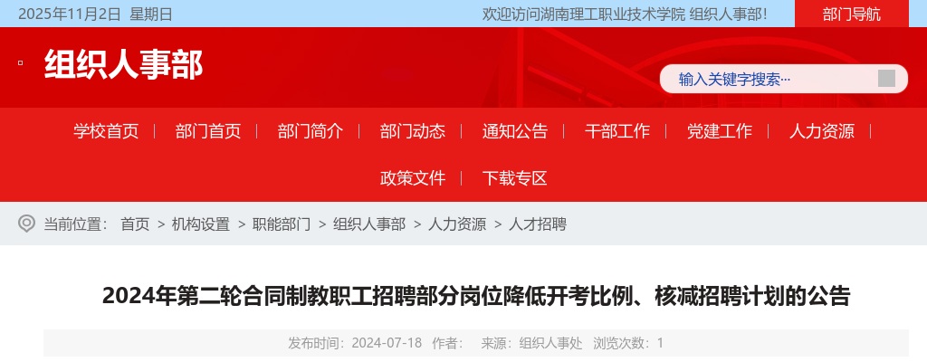 2021年7月湖南湘潭市韶山市城乡建设发展集团有限公司招聘下属子公司面试相关公告 图片