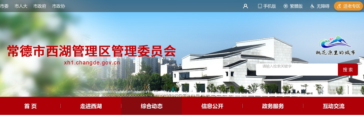 2023湖南常德市西湖管理区招聘专职网格员6人公告 图片