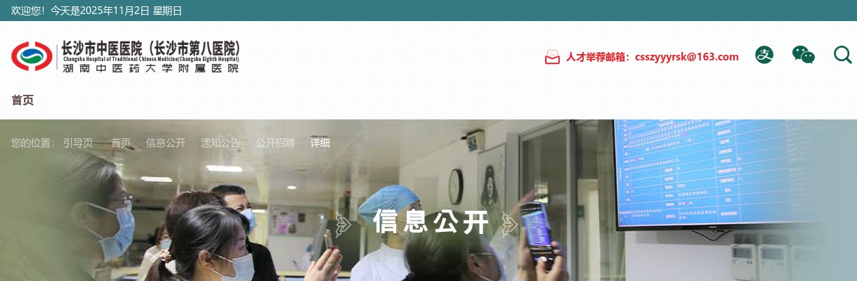 2024年湖南长沙市中医医院（长沙市第八医院）招聘技能操作考核成绩公示 图片