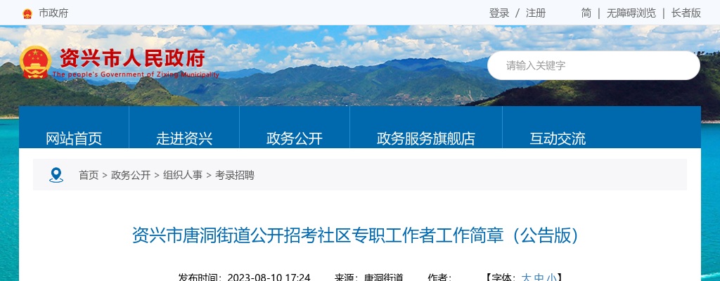 2023湖南郴州资兴市唐洞街道招考社区专职工作者4人公告 图片