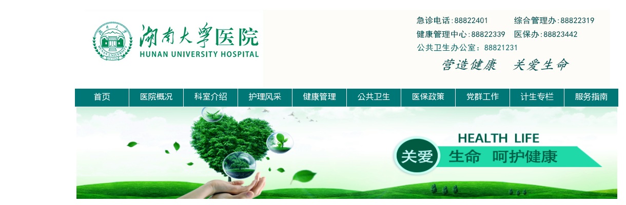 2024年湖南大学医院劳务派遣人员招聘2人公告 图片