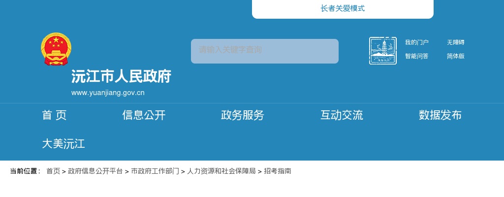 2024年湖南益阳沅江市卫生事业单位招聘专业技术人员笔试成绩公告 图片