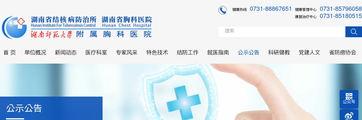 2024年湖南省结核病防治所（湖南省胸科医院）招聘面试和实际操作能力测试方案 图片