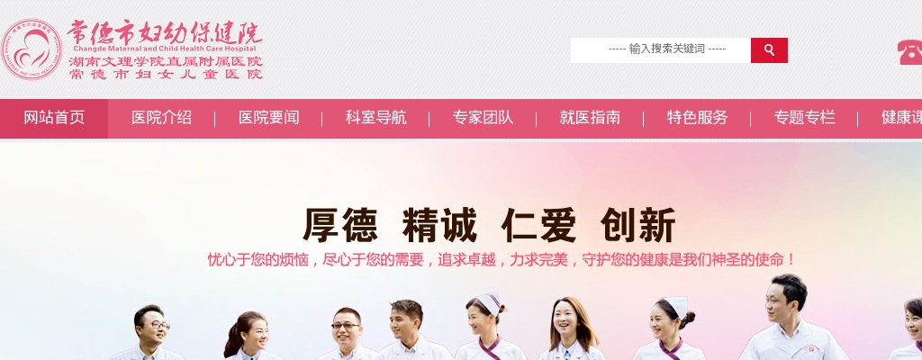 2024年湖南常德市妇幼保健院招募见习生20人公告 图片