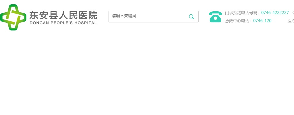 2024年湖南永州东安县人民医院招聘合同制护士笔试成绩及入围操作考试人员名单公示 图片