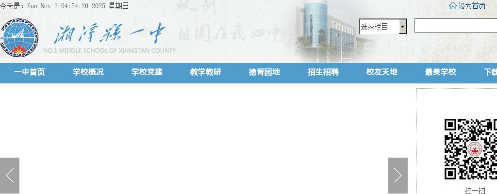 2025湖南省湘潭县第一中学公开招聘教师考试安排及有关事项的公告 图片