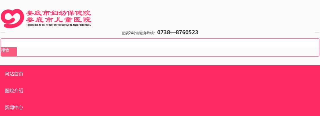 2024年湖南娄底市妇幼保健院编外专业技术人员招聘面试名单公示 图片