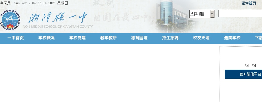 2025湖南省湘潭县第一中学公开招聘教师笔试成绩公示 图片