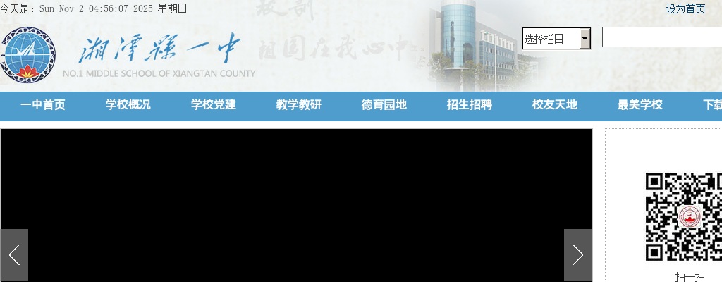 2025湖南省湘潭县第一中学公开招聘教师考试综合成绩公示 图片