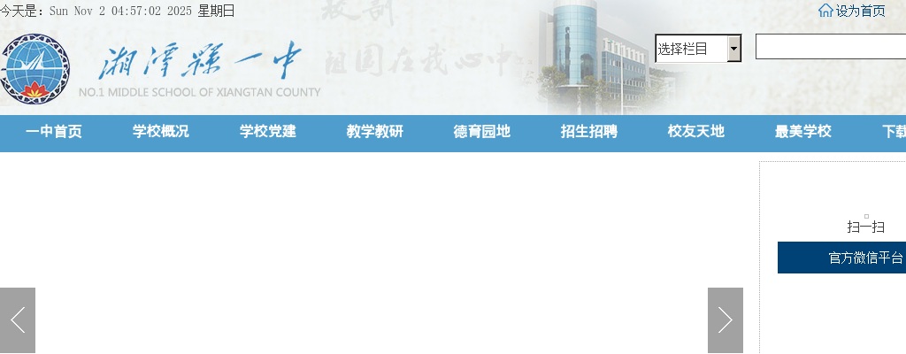 2025湖南省湘潭县第一中学公开招聘教师入围面试人员名单公告 图片