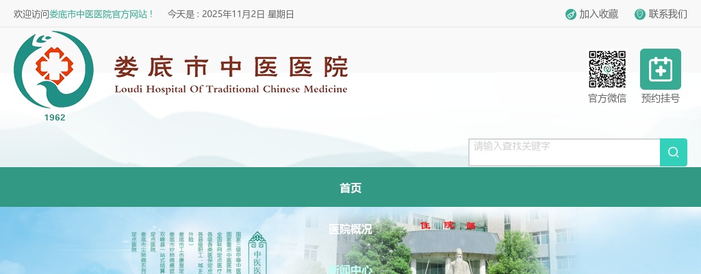 2024年湖南娄底市中医医院招聘合同制护理专业技术人员面试公告 图片