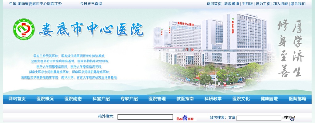 2024年湖南娄底市中心医院高层次人才引进面试通知 图片